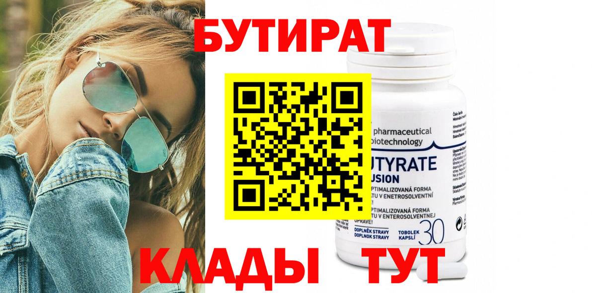 БУТИРАТ BDO  Вход с VPN  Гудермес 