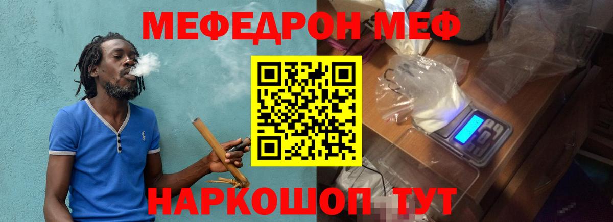 МЕФ  Мефедрон мука  МЕФ 4 MMC  МЯУ-МЯУ  Гудермес  Вход с VPN 