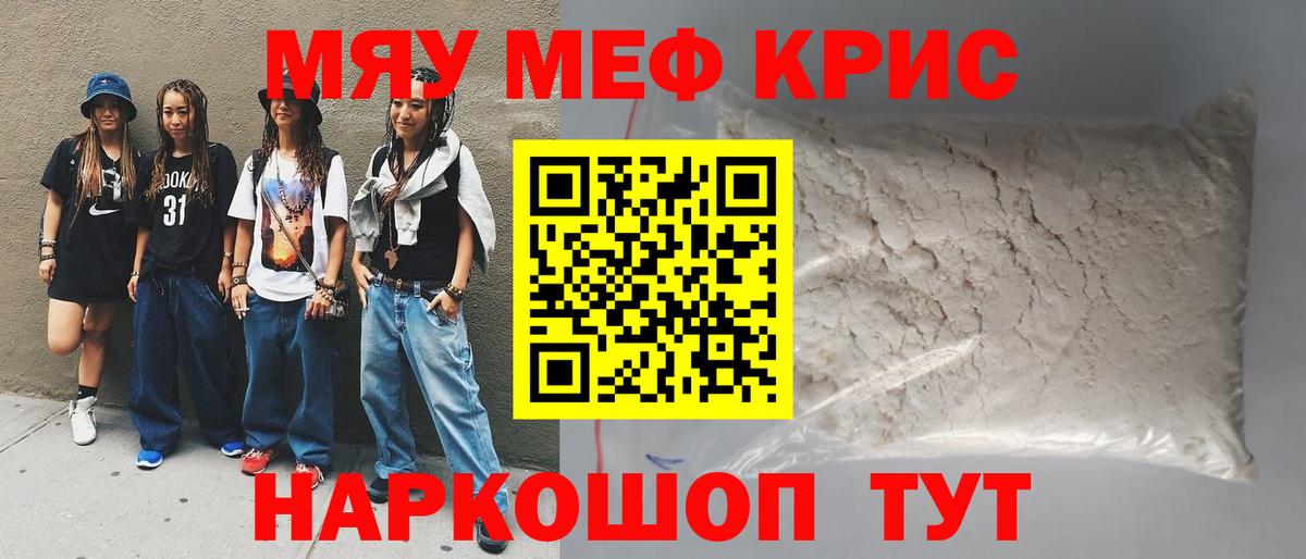 Меф мяу мяу кристаллы Гудермес