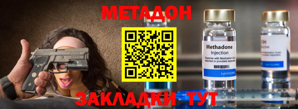 МЕТАДОН methadone Гудермес
